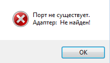 Выбор и установка адаптера для связи с компьютером - ошибка порта.png