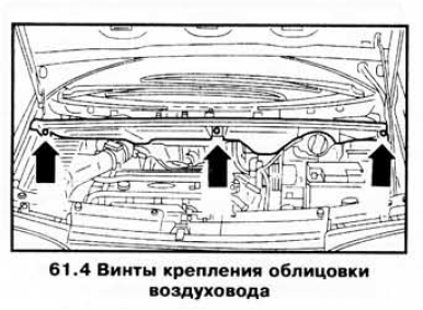 заливает в дождь свечи водой из-за отсутсвия водосборного кожуха под капотом. Где найти? - воздуховод-шаран.png