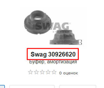 Замена задних пружин фотоотчёт  - SWAG 30926620.png