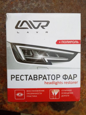 Фары, головной свет - IMG_20191026_130404.jpg