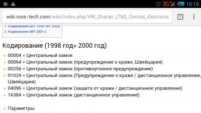 Неисправности центрального замка - Screenshot_2019-11-02-10-16-14.jpg
