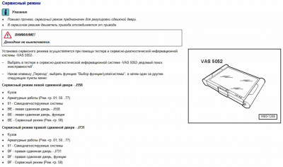 Задняя электродверь - Серв_реж_сдв.дв.jpg