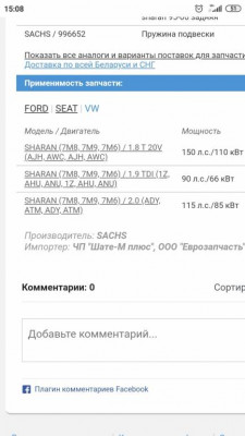 Замена задних пружин фотоотчёт  - Screenshot_2019-11-27-15-08-58-565_com.android.chrome.jpg