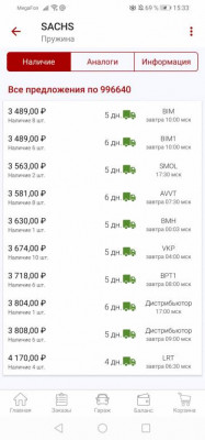 Замена задних пружин фотоотчёт  - Screenshot_20191127_153315_ru.autodoc.autodocapp.jpg