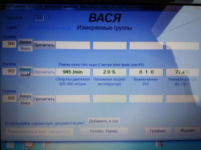 Во у него на холостых чего