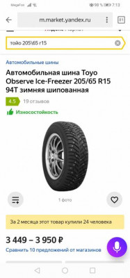 Шины диски на шаран. Выбор и эксплуатация. - Screenshot_20191210_071328_ru.yandex.searchplugin.jpg