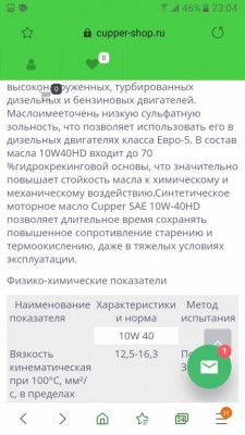 Масла для бензиновых моторов - Screenshot_20200101-230404.jpg