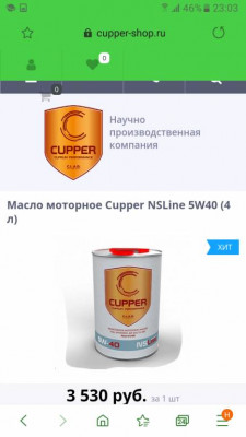 Масла для бензиновых моторов - Screenshot_20200101-230336.jpg