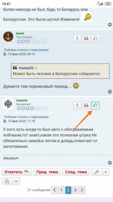 Лобовое стекло с подогревом - IMG_20200212_134734.jpg