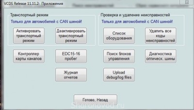 Обновление версии VAG-COM - Untitled_006.jpg