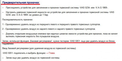 Проблемы с АБС, ЕСП, АБД. - АБС_Прокач_3.JPG