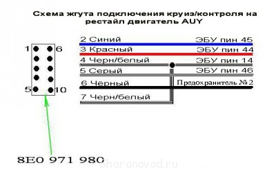 Самостоятельная установка круиз-контроля рестайл  - Безымянный AUY.jpg