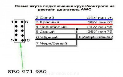Самостоятельная установка круиз-контроля рестайл  - Безымянный AWC.jpg