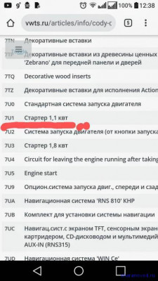 Общие проблемы с электрикой - Screenshot_2020-04-12-12-38-35~2.jpg