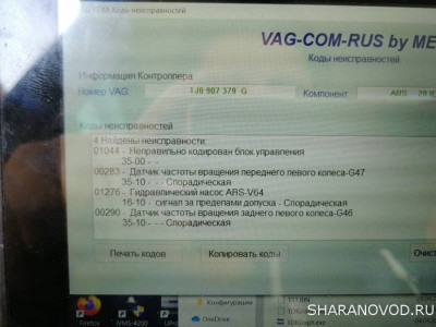 Проблемы с АБС, ЕСП, АБД. - 2020-04-29 15-30-26.JPG