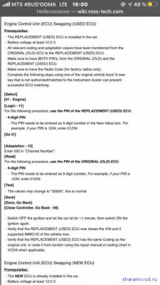 Всё об ЭБУ. Ремонт, привязка, замена - B534AAEB-313B-4E53-8E43-29BBEB9A1BB5.jpg