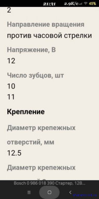 стартерок - Screenshot_2020-05-24-21-31-11-691_com.yandex.browser.jpg