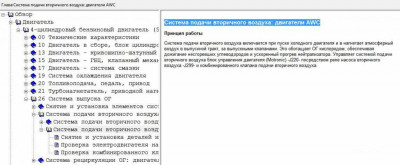 Вторичная подача воздуха - Сис_ВВ.jpg