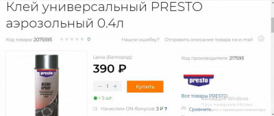 Чем приклеить потолок? - клей.jpg