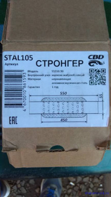 Глушитель - IMG_20200728_102800.jpg