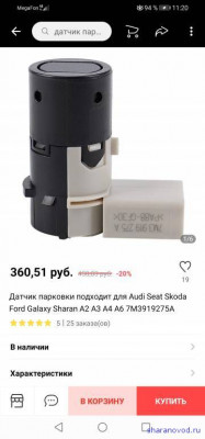 Парктроник - Screenshot_20200812_112051_com.alibaba.aliexpresshd.jpg