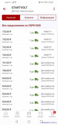 Парктроник - Screenshot_20200827_200213_ru.autodoc.autodocapp.jpg