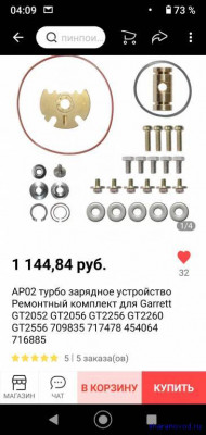 Турбонаддув, или проблемы турбины и их решение - Screenshot_20201228-040921.jpg