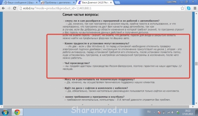 Выбор и установка адаптера для связи с компьютером - 2015-03-17 20-22-45 Скриншот экрана.png