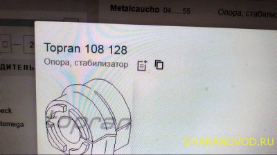 Стабилизатор передний - IMG_20210404_141539.jpg