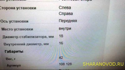 Стабилизатор передний - IMG_20210404_141542.jpg