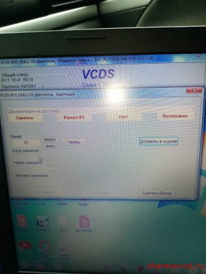 VAG-COM пояснения, решение некоторых проблем - IMG_20210407_145529.jpg