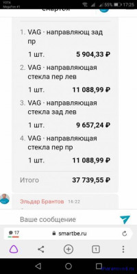 Дверные накладки и уплотнители - Screenshot_20210407-172534.jpg