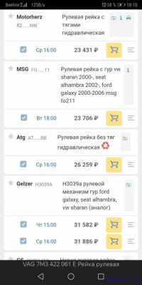 Замена ремонтного комплекта рулевой рейки фотоотчёт  - Screenshot_20210605_181020_com.yandex.browser.jpg