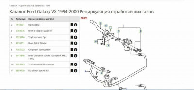 Вот такие свечи. Есть повышенный расход. Как решить ? - клапан PCV форд гэлакси.jpg