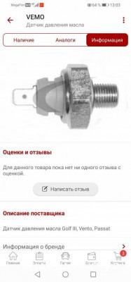 Течь масла - Screenshot_20210726_130340_ru.autodoc.autodocapp.jpg