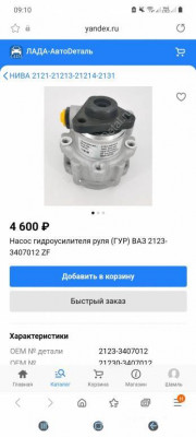 Приводной ремень - Screenshot_20211104-091001_Samsung Internet.jpg