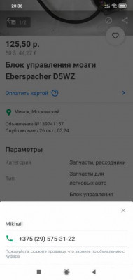 Ремонт штатного догревателя D5WZ Шаран, Галакси, Альхамбра  - Screenshot_2021-12-15-20-36-05-693_se.scmv.belarus.jpg
