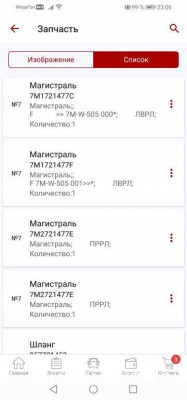 СЦЕПЛЕНИЕ - Screenshot_20220106_230646_ru.autodoc.autodocapp.jpg