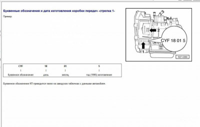 Определение номера ECU АКПП для Ford 2,3 2004 - Марк_1.jpg