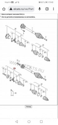 Валы, полуоси, шрусы триподы - Screenshot_20220605_194058_com.android.chrome.jpg