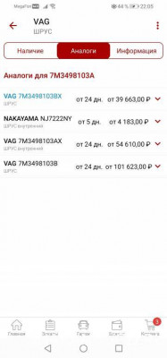 Валы, полуоси, шрусы триподы - Screenshot_20220630_220553_ru.autodoc.autodocapp.jpg