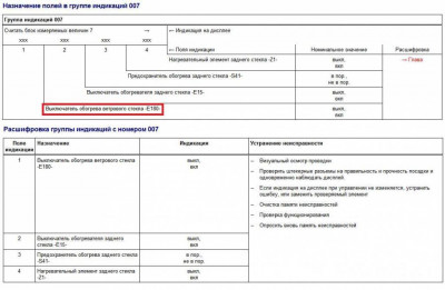 Обогрев лобового стекла круиз контроль - 0001.jpg