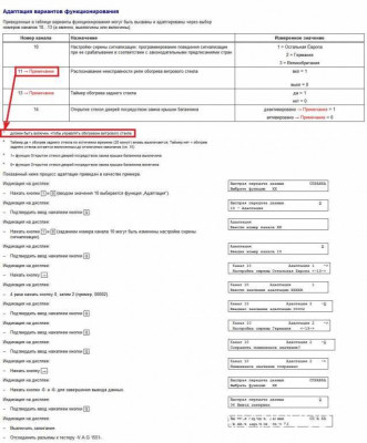 Обогрев лобового стекла круиз контроль - 0003.jpg