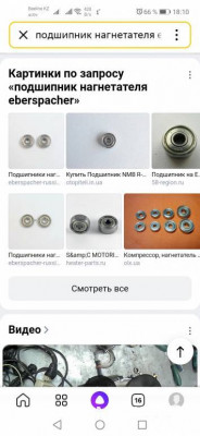 Ремонт штатного догревателя D5WZ Шаран, Галакси, Альхамбра  - Screenshot_20221102_181059_ru.yandex.searchplugin.jpg