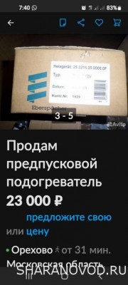 Ремонт штатного догревателя D5WZ Шаран, Галакси, Альхамбра  - Screenshot_20221208-074036.jpg