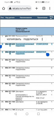 Проблемы с МКПП и их решение - Screenshot_20221222_214122_com.android.chrome.jpg