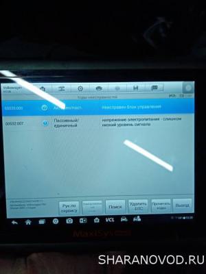 Последняя диагностика показала эти ошибки