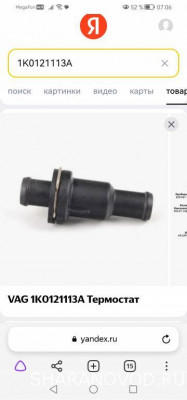 Система отопления салона Климатконтроль  - Screenshot_20230303_070641_com.yandex.browser.jpg