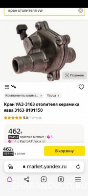 Система отопления шаран ady . - Screenshot_20230514-153519.jpg