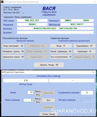 Синхронизация электронных ключей - Буфер обмена-3.jpg